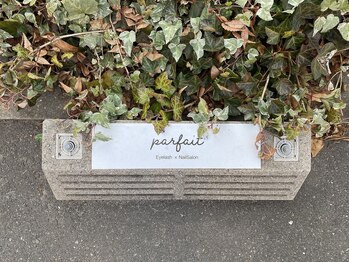パルフェ(Parfait Eyelash Nail Salon)/来店時に番号をお尋ねいたします