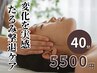 【8月限定フェイスパック付】変化を実感◎フェイスライン引上＆引締　¥5500