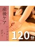 【産後リラックスに◎】産後ケア:ハーブテント×ボディ　120分