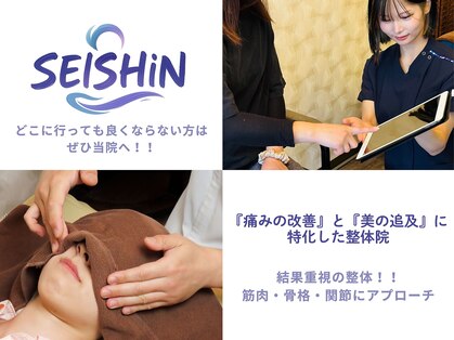 成心整体院の写真