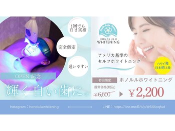 ホノルルホワイトニング 京橋店