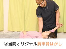 たいじ整体/当院オリジナル肩甲骨はがし