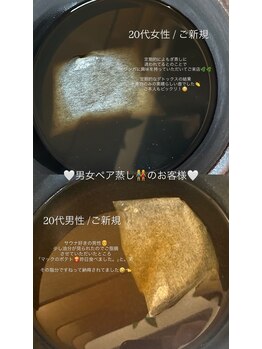 シュシュ(chouchou)/カップル ペア蒸しのお客様