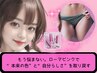 ◆限定1名◆ローマピンク(Iライン)アフタークリーム4本プレゼント!!40%OFF