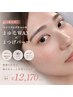 【大人気セット☆】目元のお悩み改善!美眉wax(眉毛)+まつげパーマ￥12170