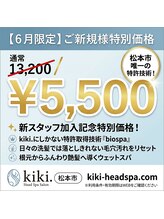 キキ(kiki.)/【衝撃】期間限定超特別クーポン
