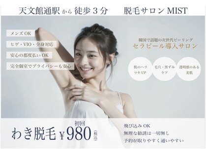 ミスト 鹿児島天文館店(MIST)の写真