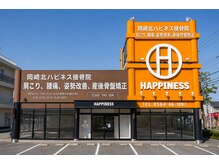 岡崎北ハピネス接骨院の雰囲気（女性の受付さんも多数在中！お子様連れも大歓迎！）