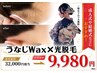 【SNSで話題】うなじWAX×光脱毛ダブルケア￥9,980／後ろ姿美人に。