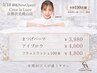 【移転OPEN記念価格】選べるカールデザイン★まつげパーマ(上のみ)￥3980