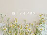 ↓眉毛メニューはこちら↓