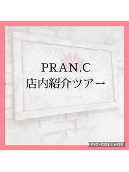 プランシー(PRAN.C)/【脱毛施術STEP紹介】
