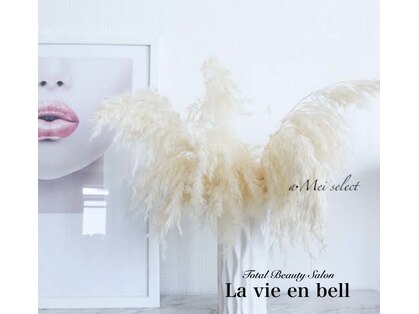 ラ ビ アン ベル(La vie en bell)の写真