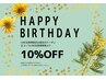 会員様限定お誕生日クーポン