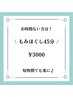 【短時間でスッキリ】もみほぐし45分　¥3000