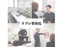リブレ整体院
