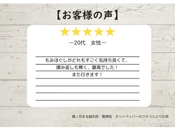 篠ノ井まる鍼灸院 整骨院/【20代女性のお客様】