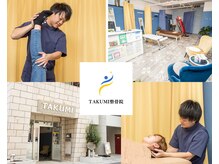 タクミ整骨院(TAKUMI整骨院)