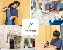 タクミ整骨院(TAKUMI整骨院)