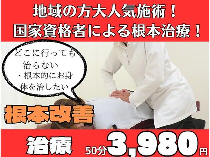 クレアーレはり きゅう整体院 緑井店の写真