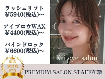 キー アイサロン 武蔵小杉(Kii Eye Salon)