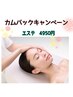 お久しぶりのスタッフによるカムバックキャンペーン☆エステ4950円(三浦限定)