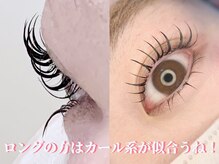 エースラッシュエヌ(A/N)/ロングまつげパーマはカール系