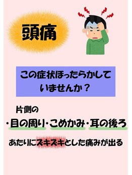 さくら整体院 港南台院/頭痛ほったらかしていませんか?