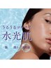 【透明感・乾燥くすみ】水光ツヤ肌プラズマ導入 ¥11,000