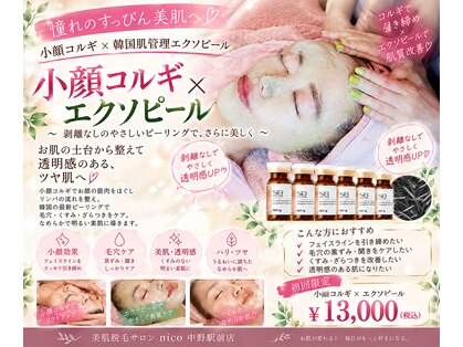 ニコ 中野駅前店(nico)の写真