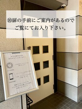 癒し~ぷアイラックス 名古屋店/10. 扉の手前にご案内をチェック