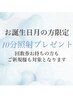 【お誕生日の方限定】ホワイトニング照射10分追加プレゼント/ホワイトニング