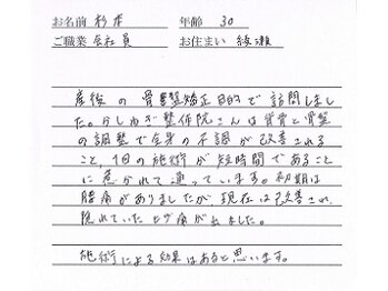 かしわぎ整体院/お客様の喜びの声【厚木・整体】