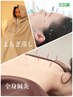 美顔と全身鍼灸とよもぎ蒸し　【鍼灸＋美容鍼＋よもぎ蒸し】￥13500