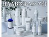 【 徹底的ニキビケアしたい方】ハーブリプロ+スキンケア付83,160円→66,000円
