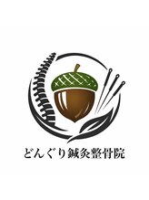 どんぐり鍼灸整骨院&nbsp;口コミ 専用
