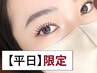 【平日16時半まで◎】フラットラッシュ(マツエク)【140本】《オフ無料》