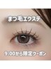 【平日9:00のみ限定♪】まつ毛エクステ80本◎￥5000→￥4500