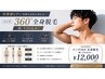【7月限定】男性限定360°全身まるごと脱毛◎ヒゲVIO込み