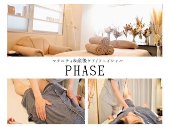 フェイズ(PHASE)