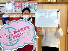 にこにこカラダ整骨院 大曲院(にこにこKARADA整骨院)/ お客様の声です♪