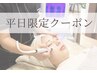 【平日限定】黒ずみ、角栓に☆毛穴洗浄プレミアムコース(デコルテ付)¥7,500→
