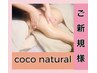 【担当kana】御新規様価格　全身アロマオイルトリートメント　50分