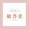 結乃音のお店ロゴ