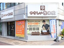 やさしい整体院 福山駅前店の雰囲気（２号線沿いに院があります）