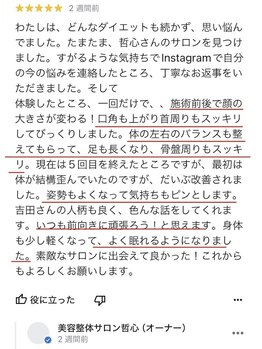 哲心 姫路/身体の歪みを整えてダイエット☆