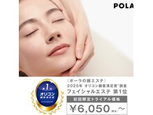 ポーラ ザ ビューティ 高知はりまや店(POLA THE BEAUTY)