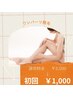 ワンパーツ脱毛