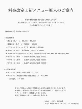 ミミ スリーシーズ 谷四店(mimi. 3C's)/一部料金改正と新メニューご案内