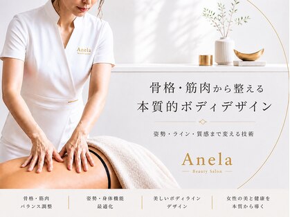 アネラ(Anela)の写真